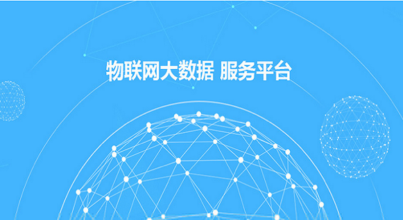 金博通玩真的，提供一站式物聯網平臺開發服務!